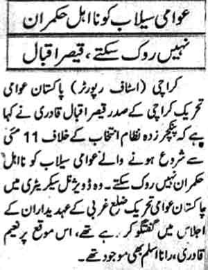 تحریک منہاج القرآن Minhaj-ul-Quran  Print Media Coverage پرنٹ میڈیا کوریج Daily Qaumi Page 2